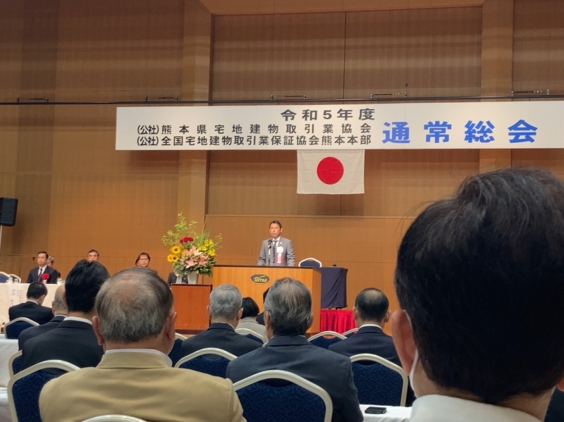 公益社団法人熊本県宅地建物取引業協会通常総会に出席しました